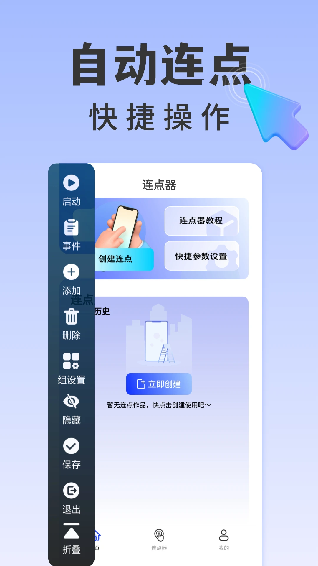 懒人连点器多点设置