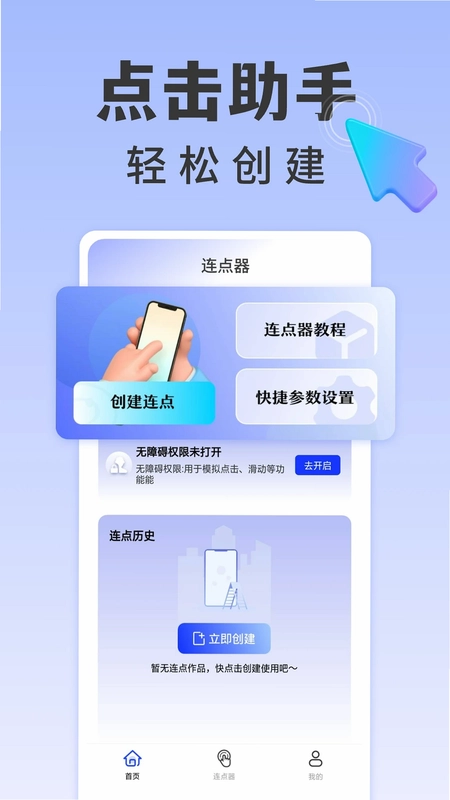 懒人连点器预览图