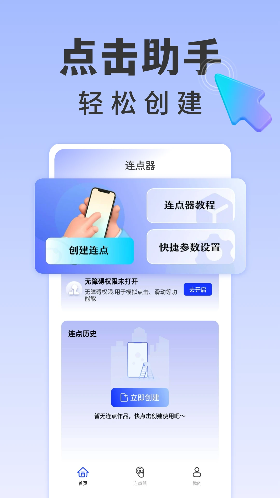 懒人连点器预览图