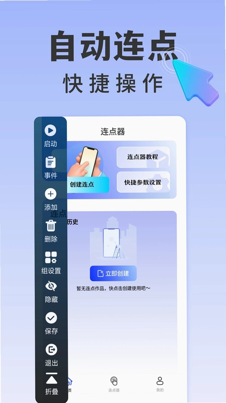 懒人连点器预览图