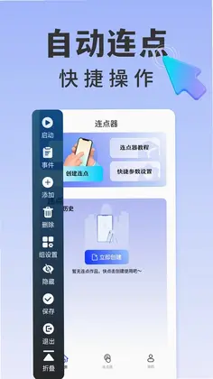懒人连点器预览图