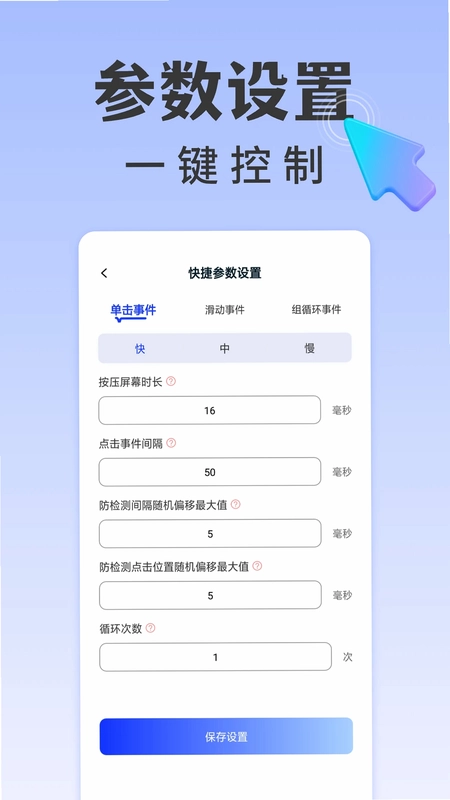 懒人连点器预览图
