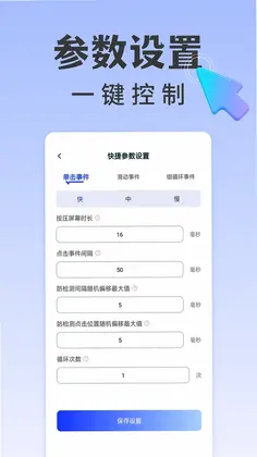 懒人连点器预览图