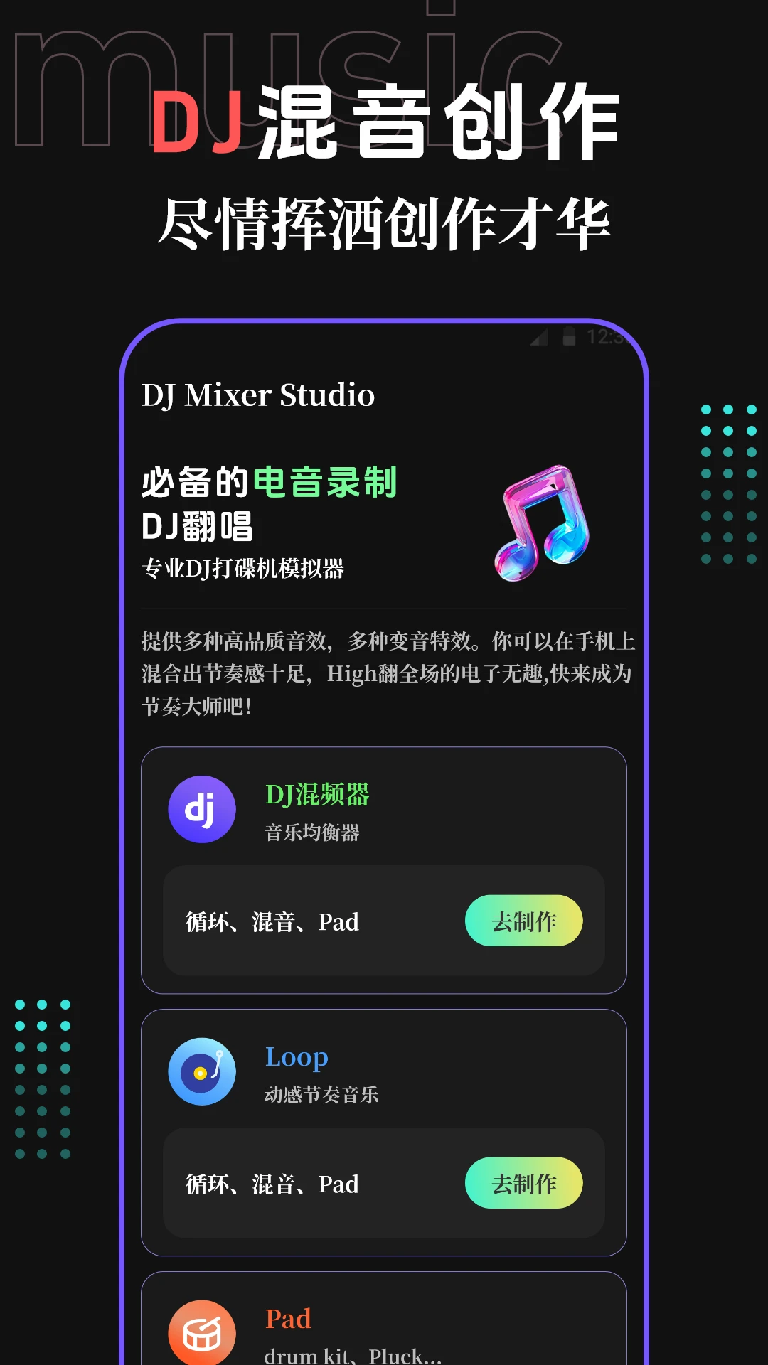 DJ变音器音效库