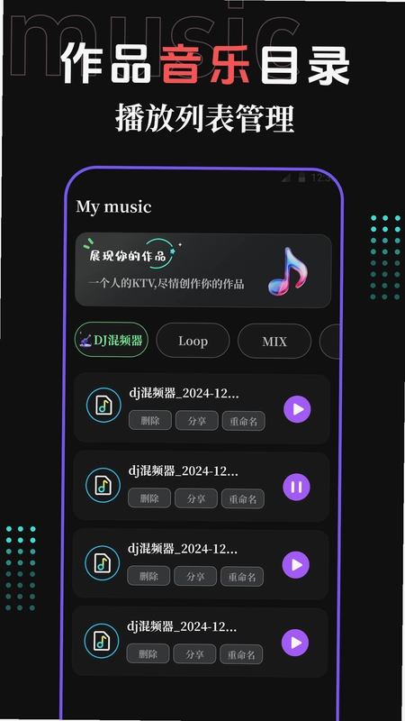 DJ变音器软件预览图