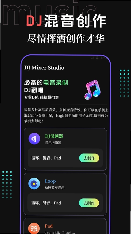 DJ变音器软件预览图