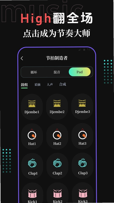 DJ变音器软件预览图