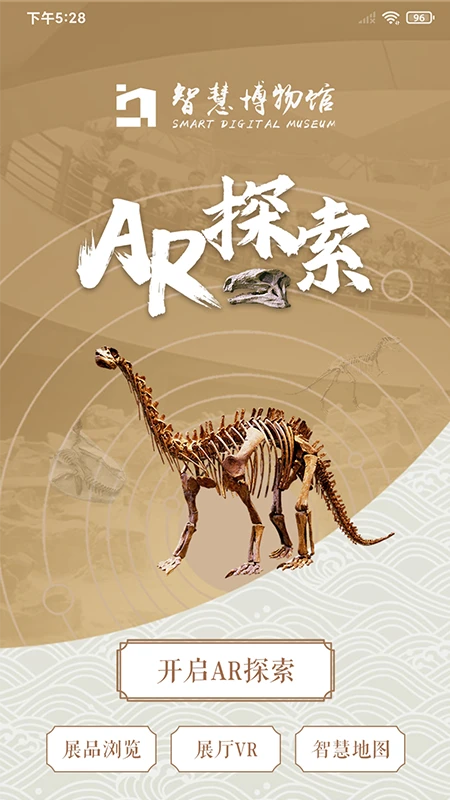 博物馆AR导览预览图