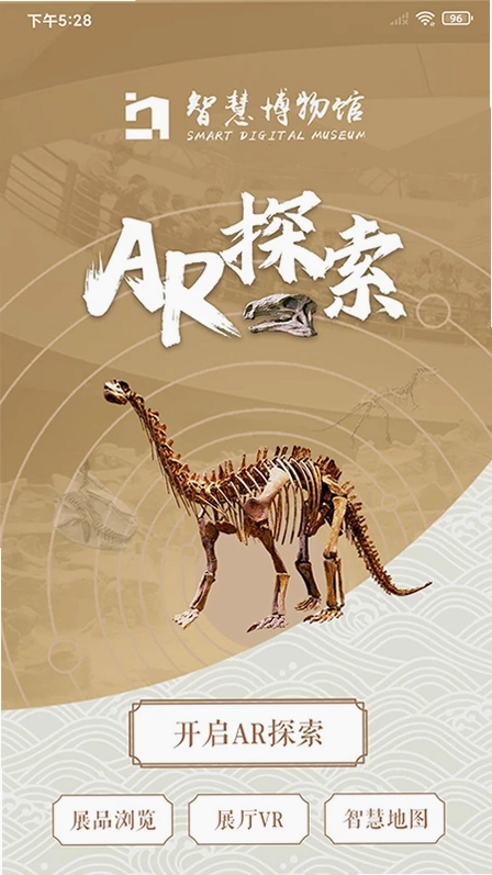 博物馆AR导览预览图