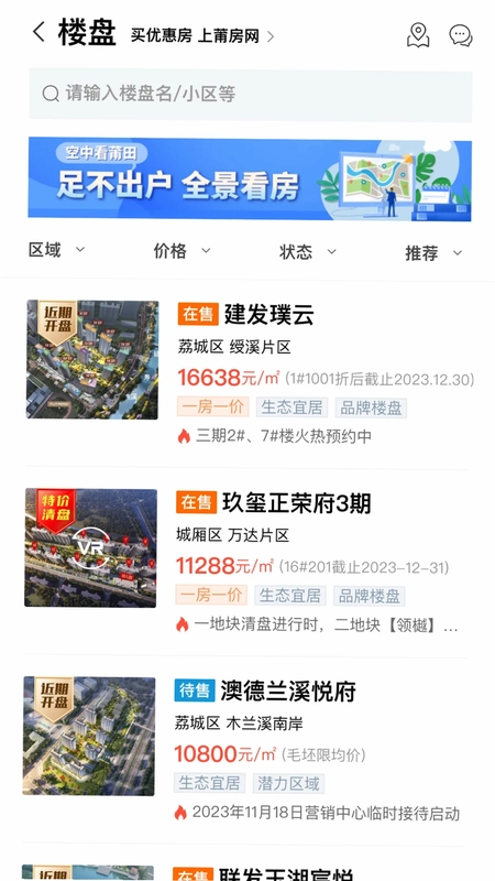 莆仙网莆房网预览图