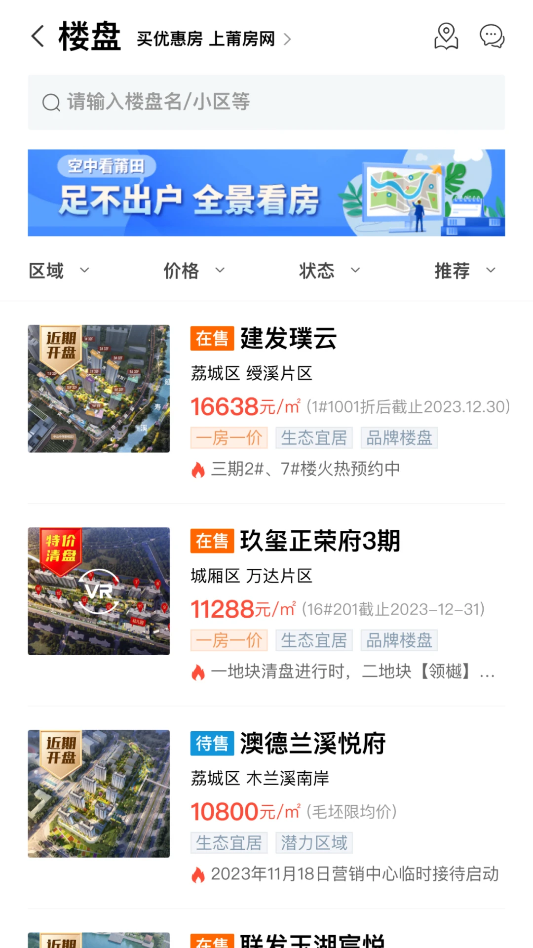 莆仙网莆房网功能展示