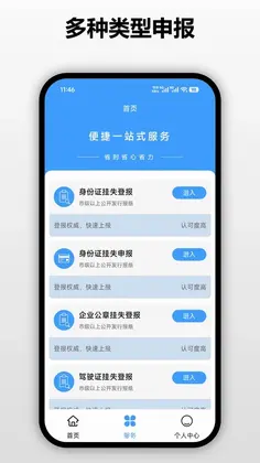 登报挂失声明预览图