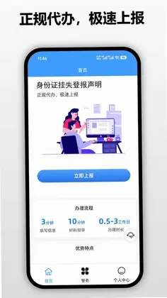 登报挂失声明预览图