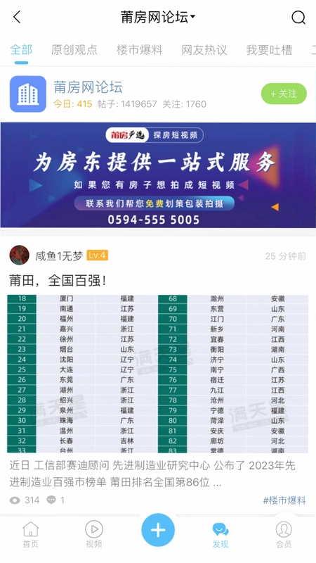 莆仙网莆房网预览图