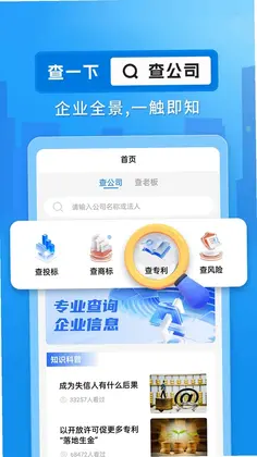企业信用查询通预览图