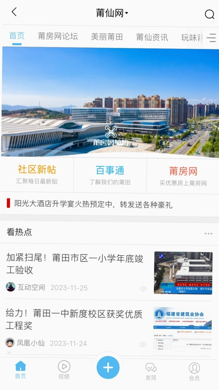 莆仙网莆房网预览图