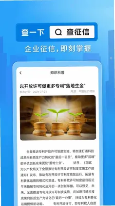 企业信用查询通预览图