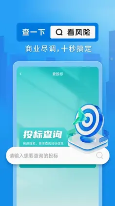企业信用查询通预览图