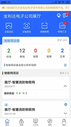金利达消防管家预览图