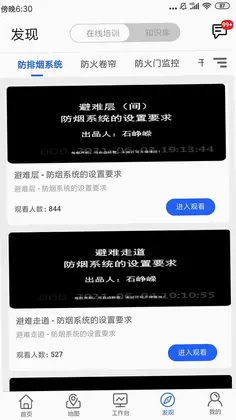 金利达消防管家预览图