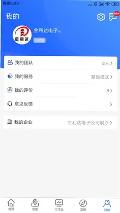 金利达消防管家预览图
