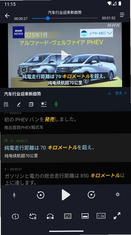 天天日语预览图