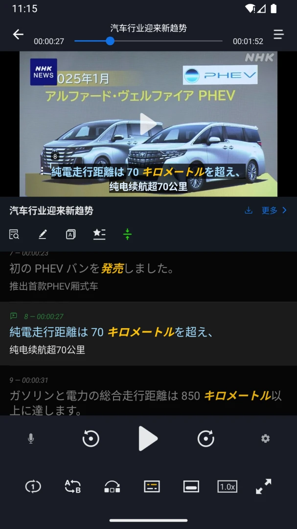 天天日语学习界面