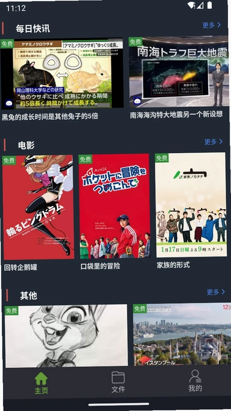 天天日语预览图