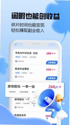 秒薪达兼职预览图