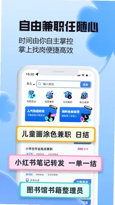 秒薪达兼职预览图