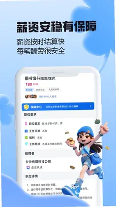 秒薪达兼职预览图