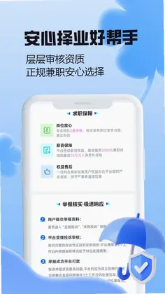 秒薪达兼职预览图