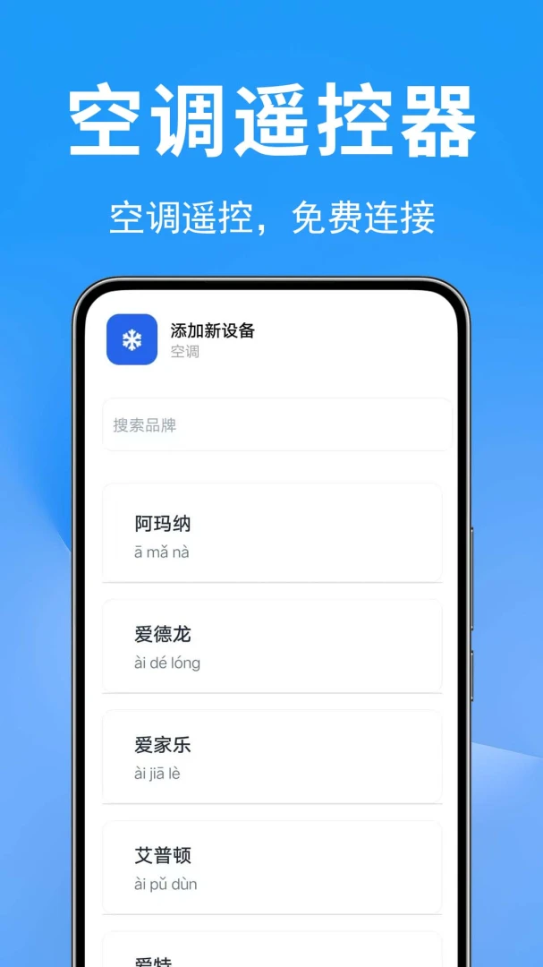 全能空调遥控器多设备管理