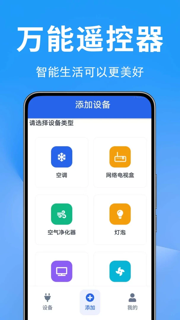 全能空调遥控器设备管理
