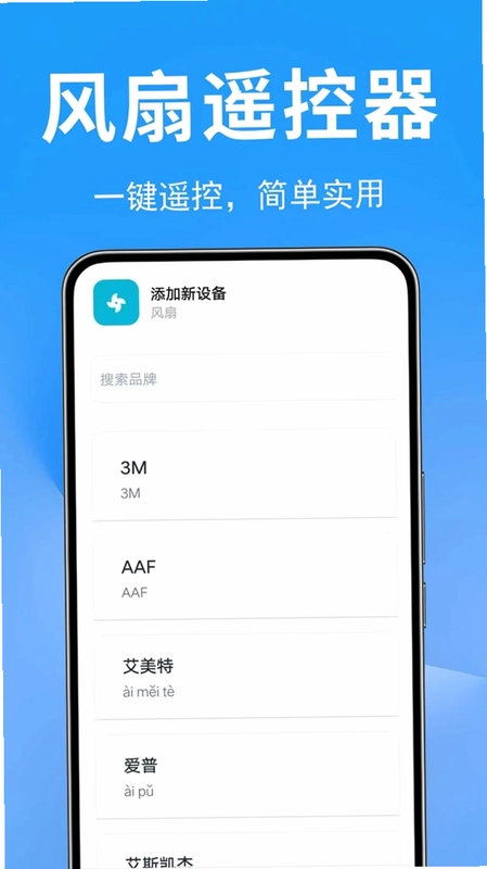 全能空调遥控器预览图