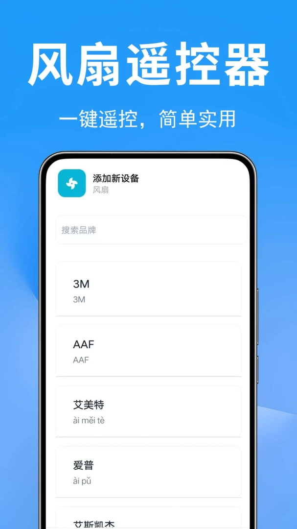 全能空调遥控器界面预览