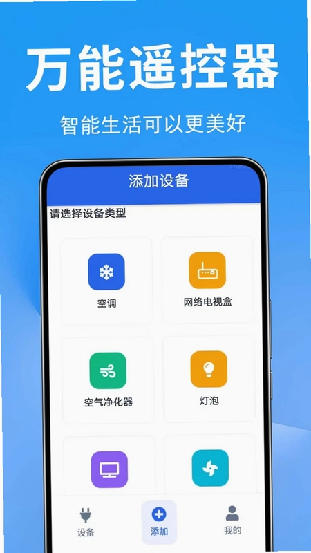 全能空调遥控器预览图