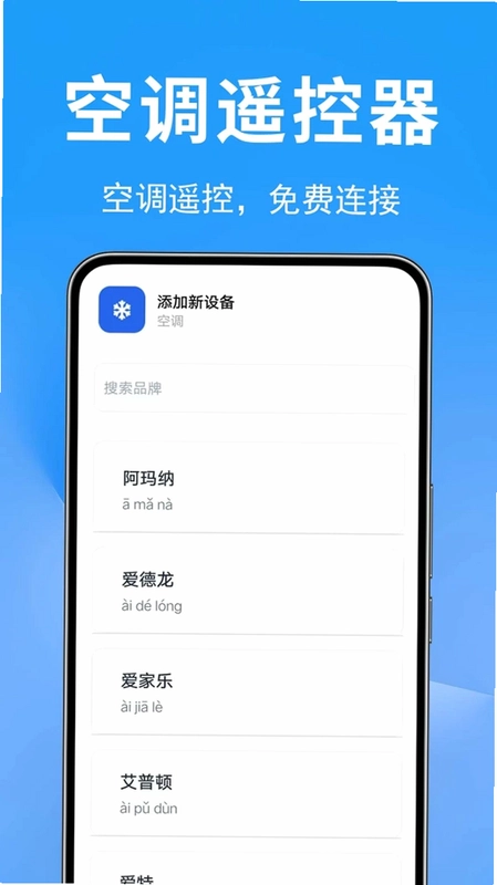 全能空调遥控器预览图