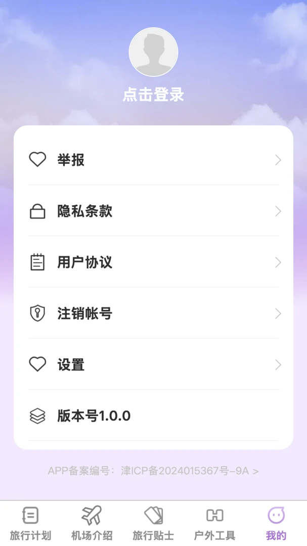 祥云福游日历同步功能
