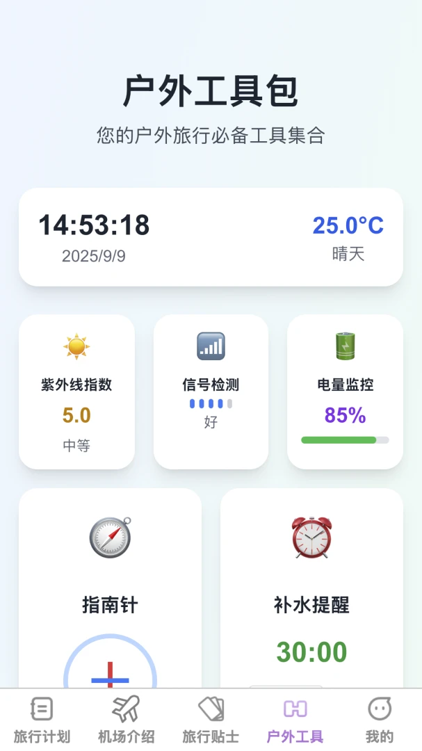 祥云福游旅行计划功能截图