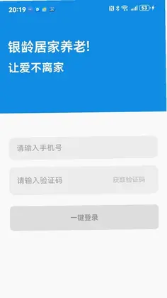 银龄通预览图