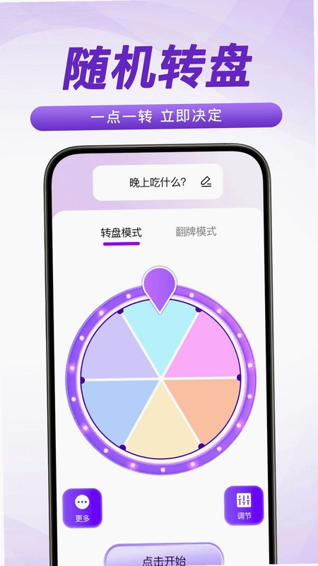 全能小转盘app预览图