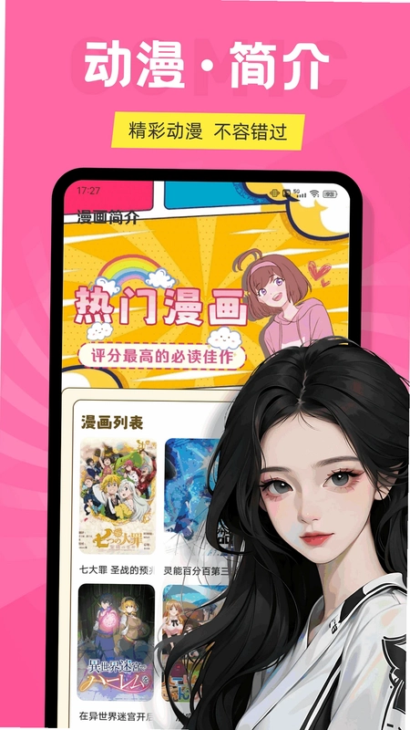 心动二次元预览图