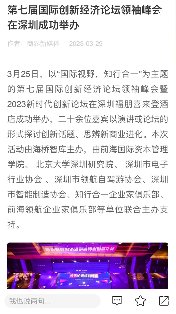 商界App资本服务