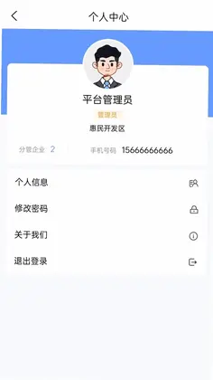 惠民智慧园区预览图