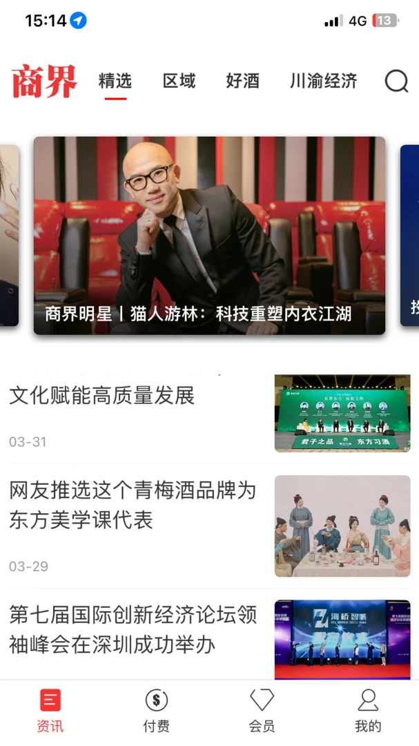 商界App界面预览