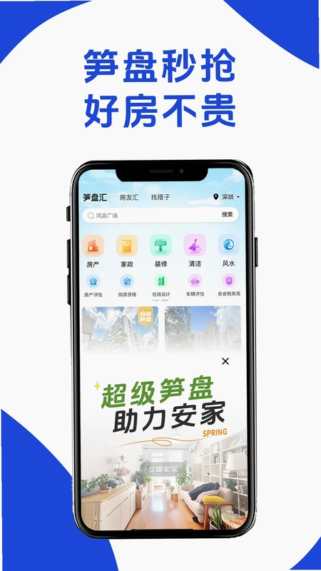 房产俱乐部预览图