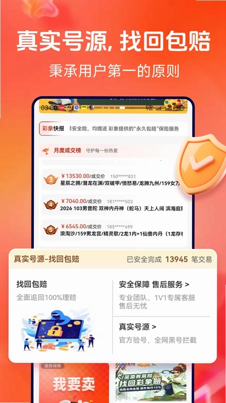 彩象代售最新版预览图