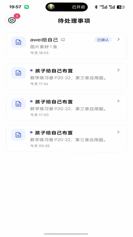神兽管家app预览图