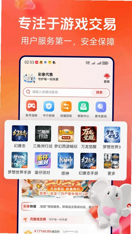 彩象代售最新版预览图